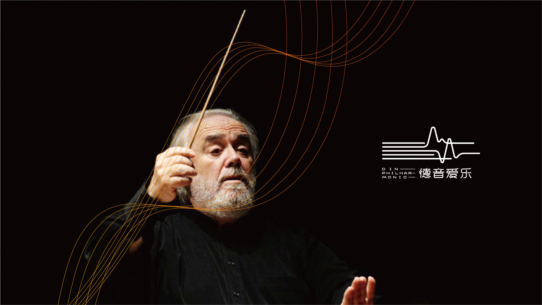 承德爱乐团品牌VI形象设计