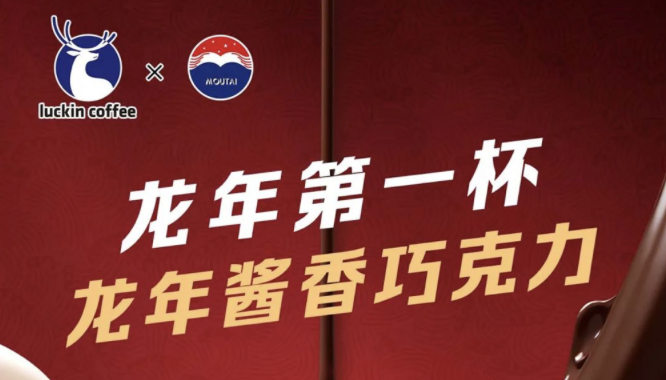 承德瑞幸茅台再联名