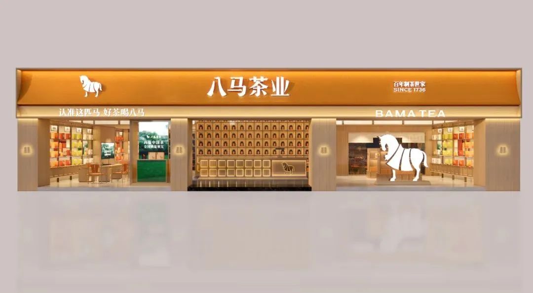 承德2000万！八马茶业品牌全新升级！